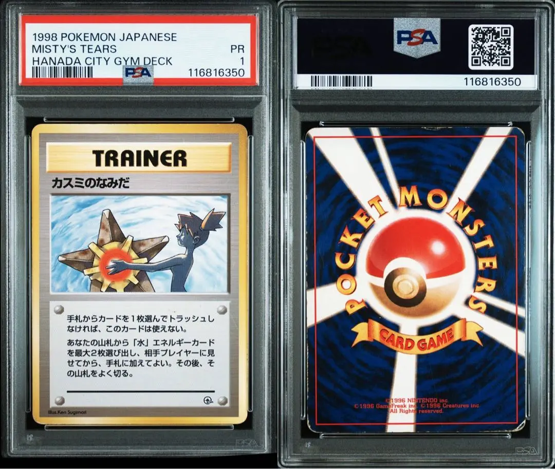 高騰中】PSA10 カスミのなみだ マークなし 海外規制 日本限定 旧裏