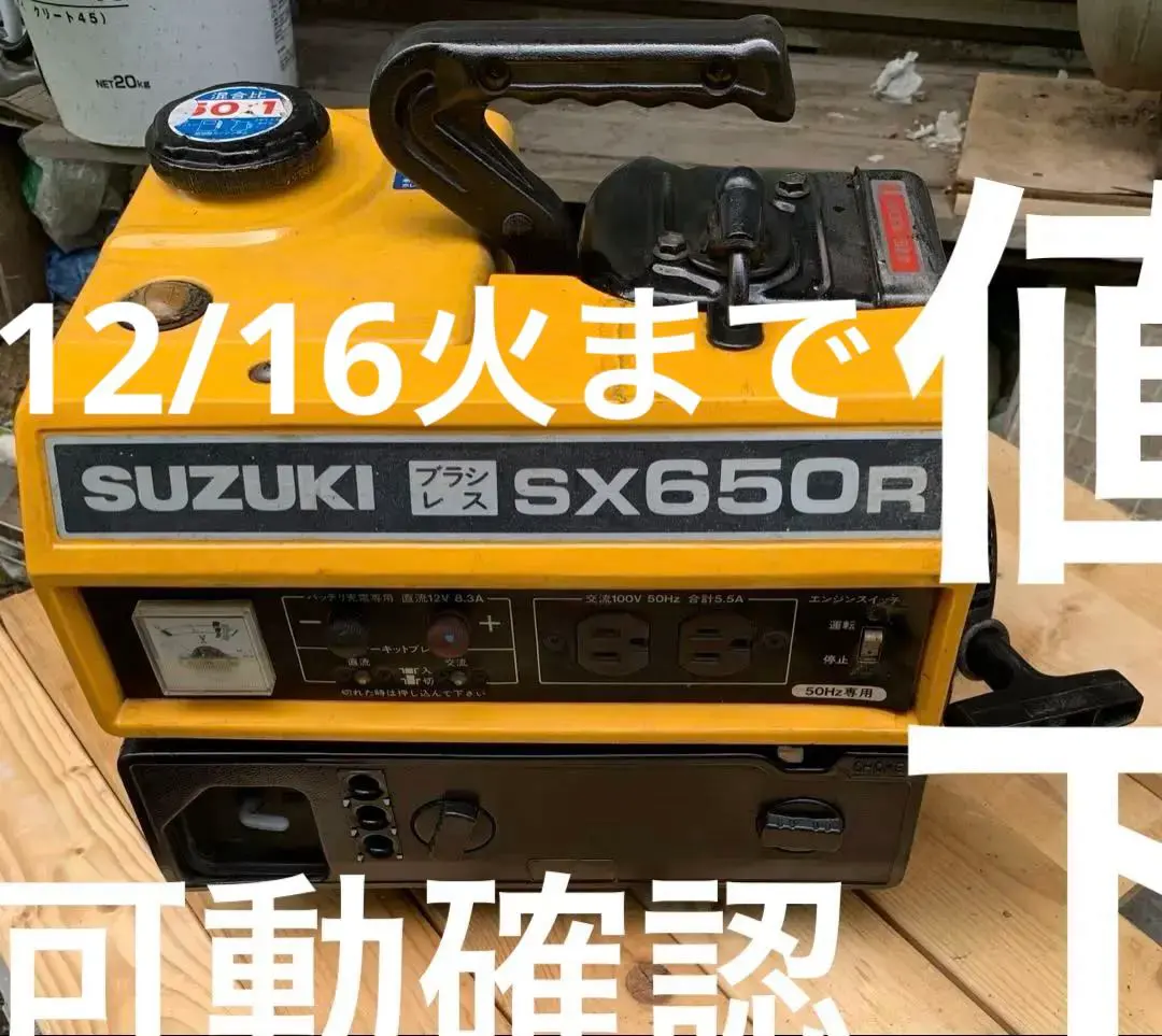 2026年最新】sx650 発電機の人気アイテム - メルカリ