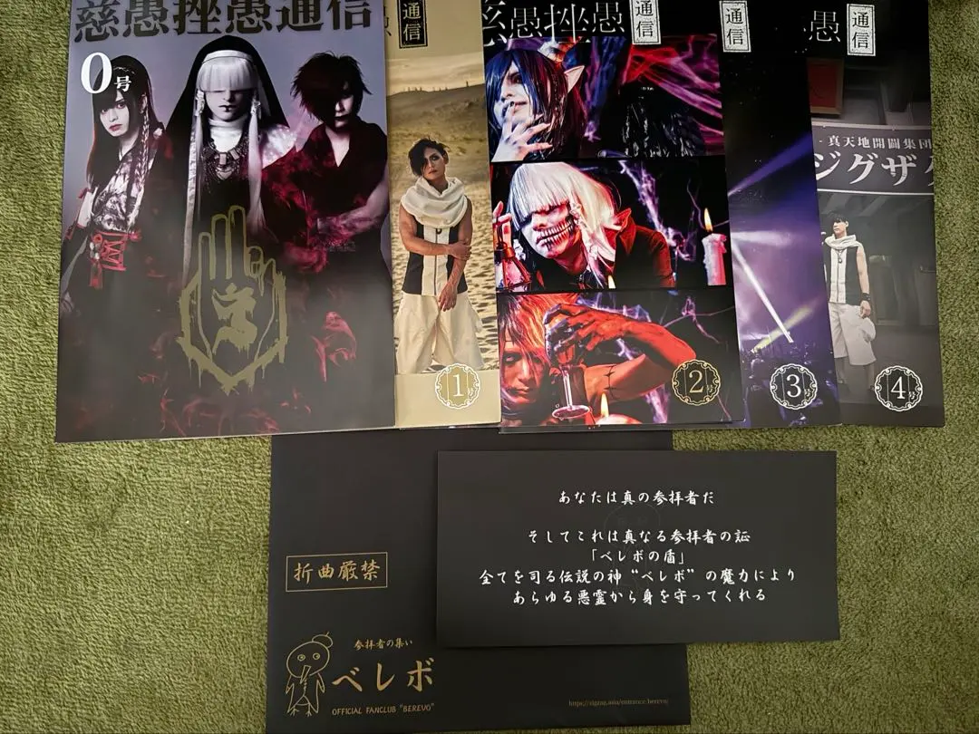 2026年最新】真天地開闢集団ジグザグ 会報の人気アイテム - メルカリ