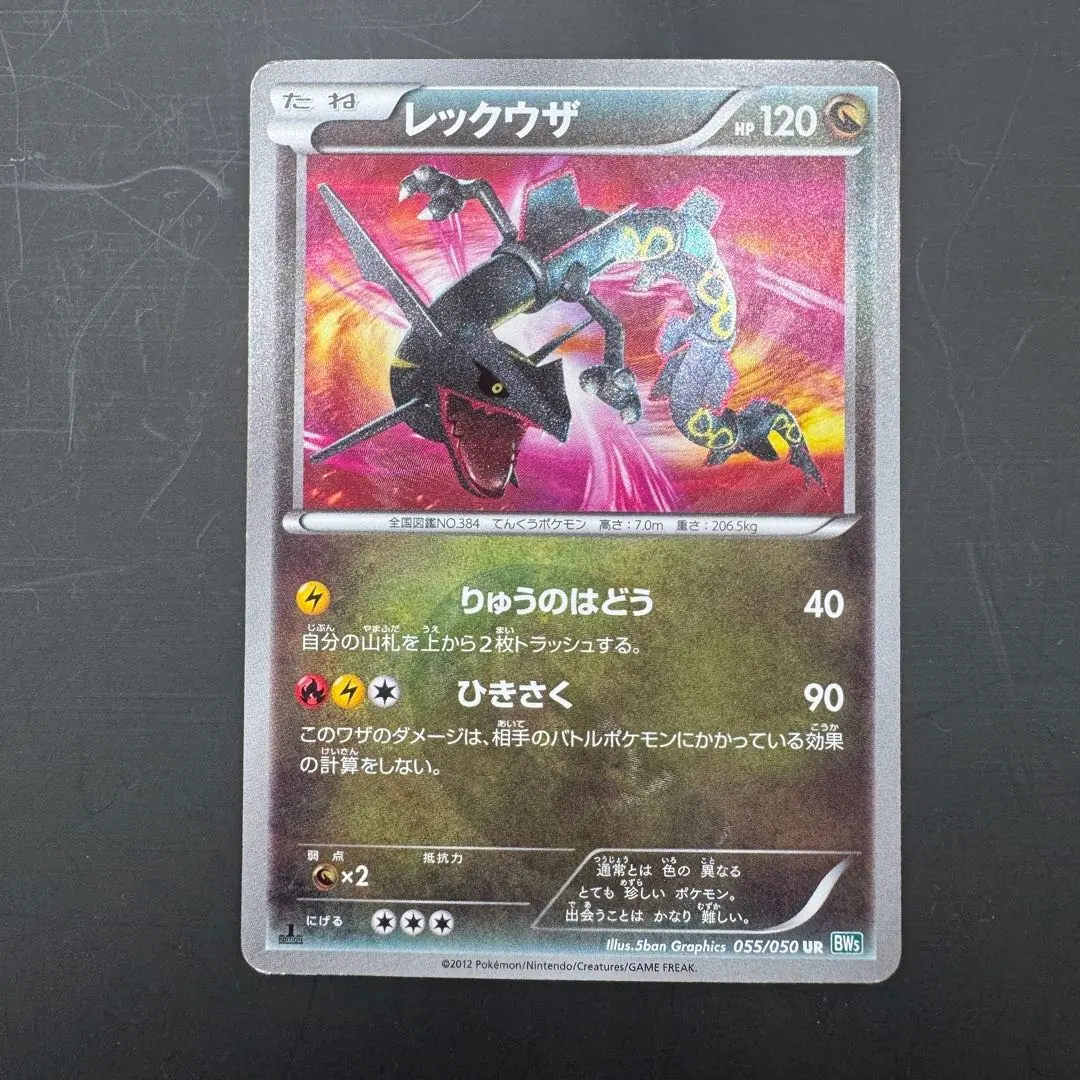 2026年最新】レックウザ UR bw5 リューズブラストの人気アイテム