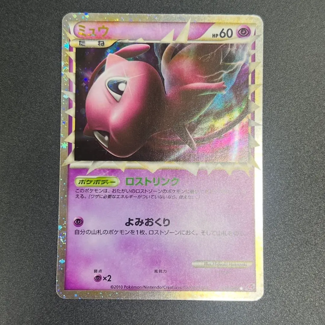 2026年最新】ミュウ ロストリンクの人気アイテム - メルカリ