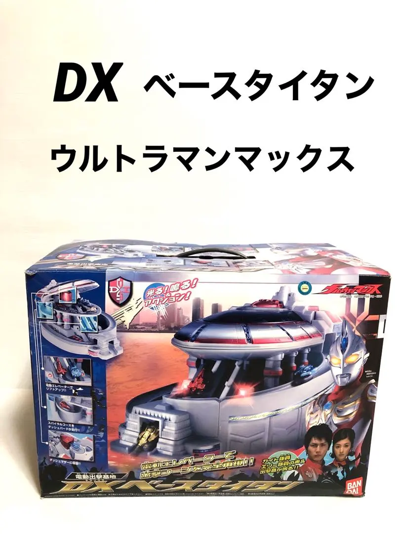 Yahoo!オークション - ウルトラマンマックス 電動出撃基地DXベースタイ