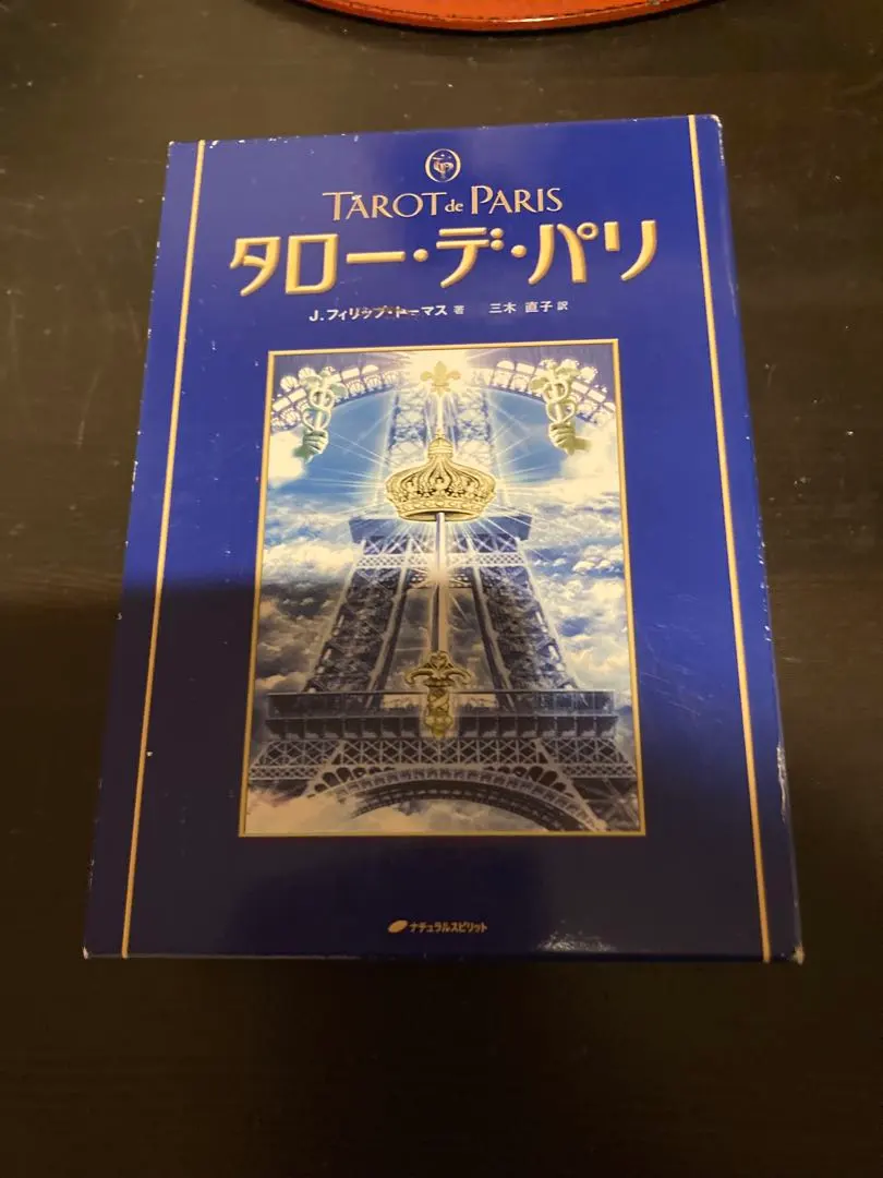 2026年最新】タロー・デ・パリの人気アイテム - メルカリ