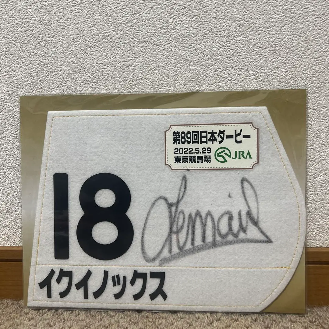 2026年最新】ドウデュース ミニゼッケンの人気アイテム - メルカリ