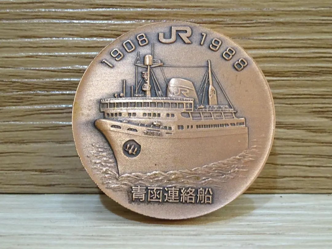 2026年最新】青函連絡船 メダルの人気アイテム - メルカリ
