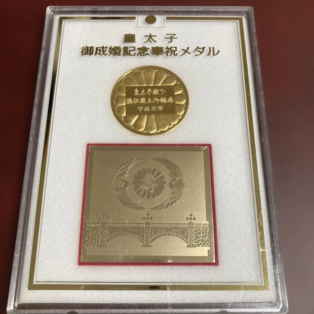 2026年最新】メダル 皇太子殿下御誕生奉祝記念の人気アイテム - メルカリ