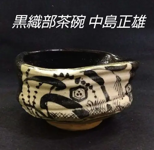 2026年最新】黄瀬戸 雅山の人気アイテム - メルカリ