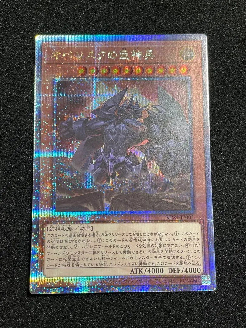 2026年最新】オベリスクの巨神兵 20th 未開封の人気アイテム - メルカリ