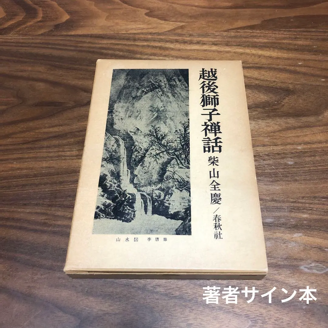 2026年最新】柴山全慶の人気アイテム - メルカリ