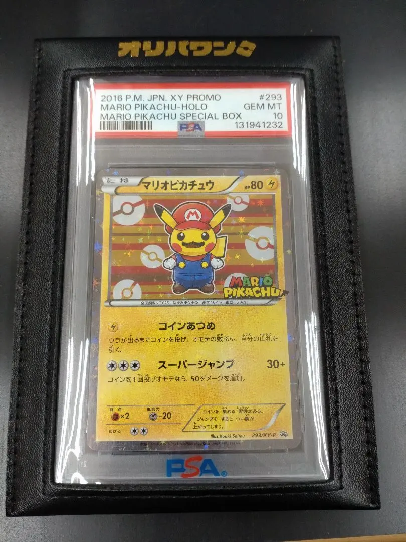 2026年最新】マリオ ピカチュウ psa10の人気アイテム - メルカリ