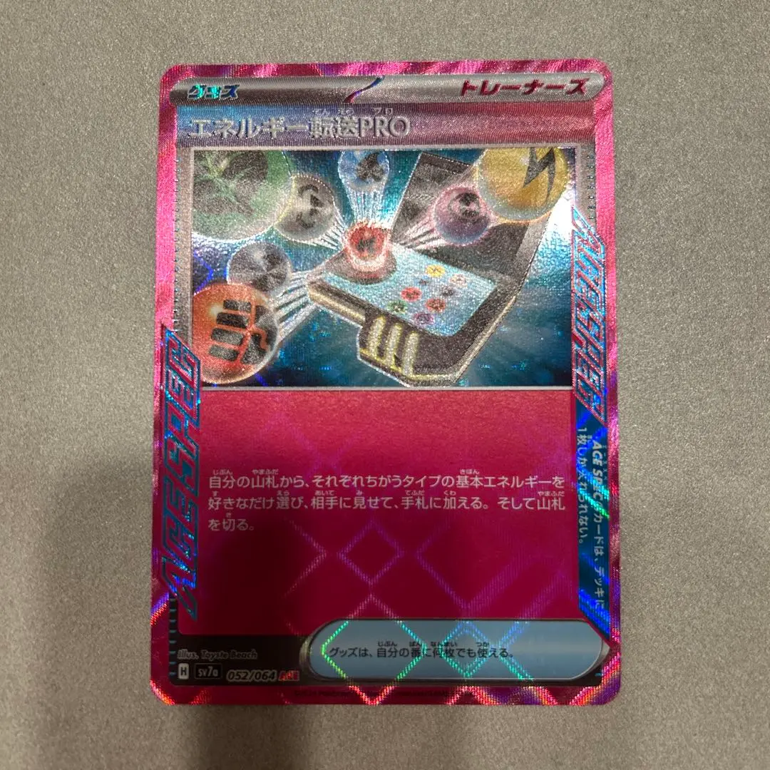 2026年最新】カード名：エネルギー転送PRO ポケモンカードゲームの人気