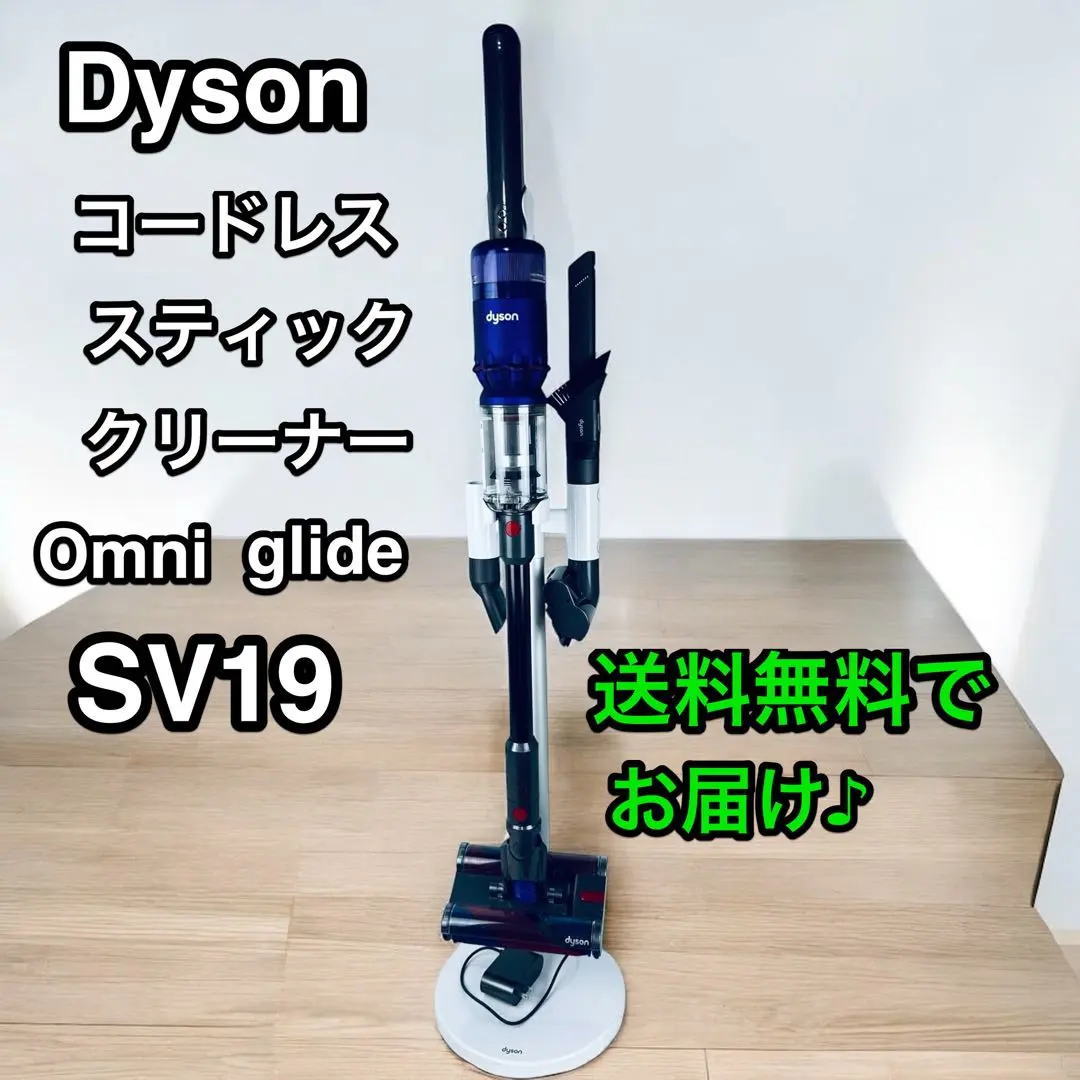 動作品】ダイソン SV19 スティッククリーナー 充電専用スタンド付き