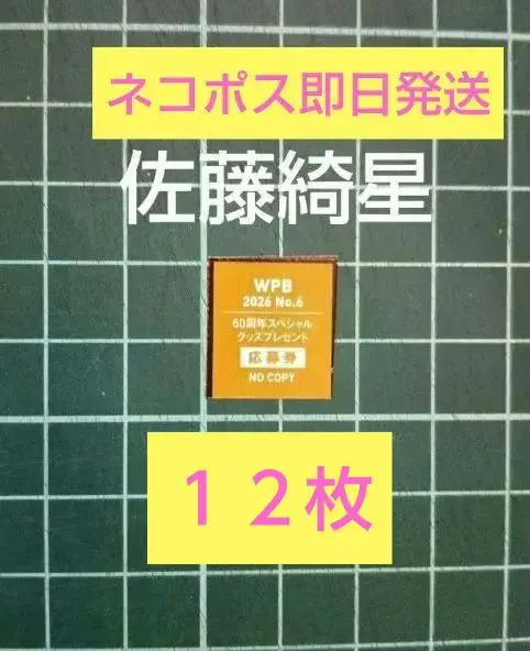2026年最新】佐藤綺星 サインの人気アイテム - メルカリ