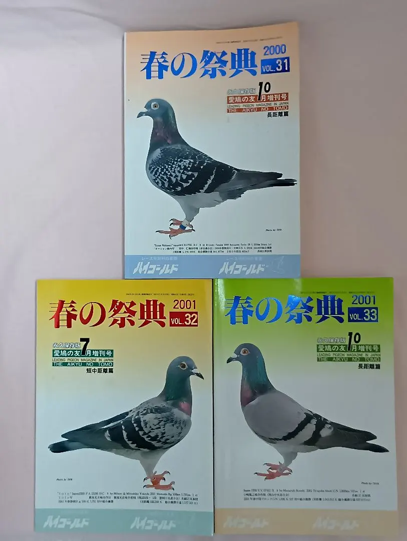 2026年最新】愛鳩の友の人気アイテム - メルカリ