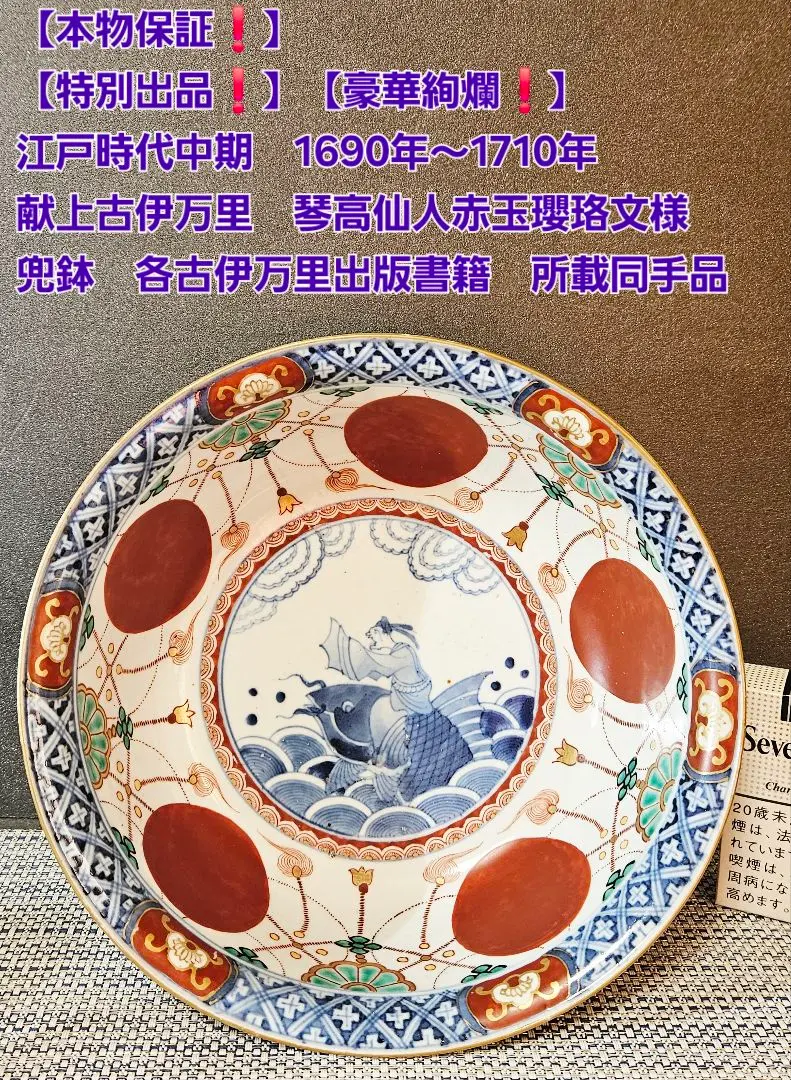 2025年最新】盛期伊万里の人気アイテム - メルカリ 江戸時代中期 古