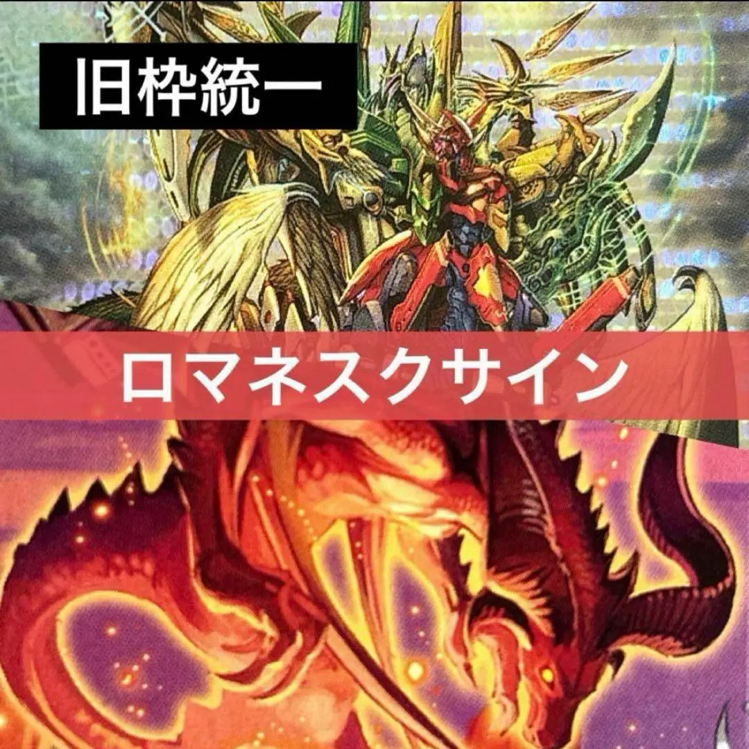 デュエマクラシック08 ロマネスクサイン 2025年最新】ロマネスクサイン