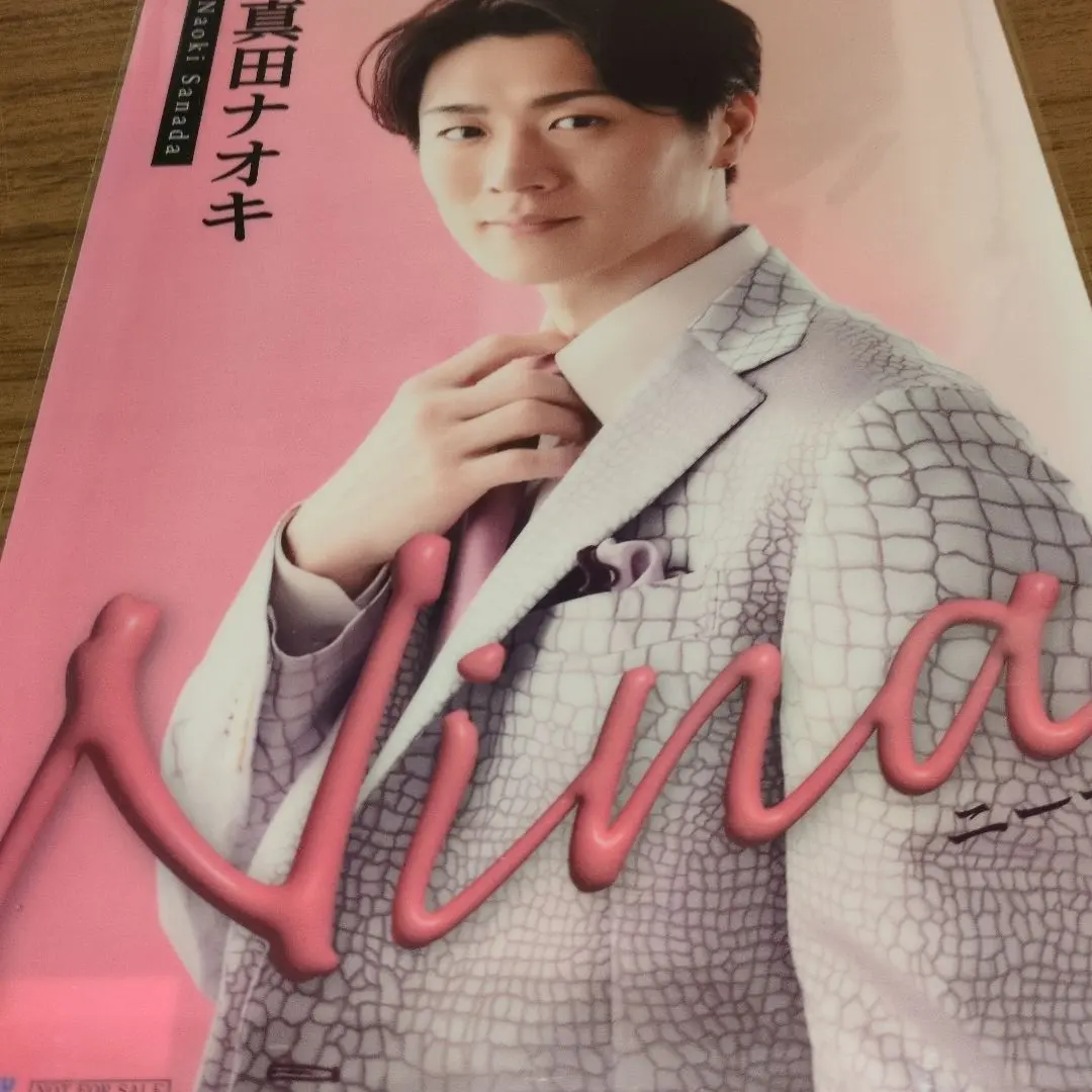 2026年最新】真田ナオキ グッズの人気アイテム - メルカリ