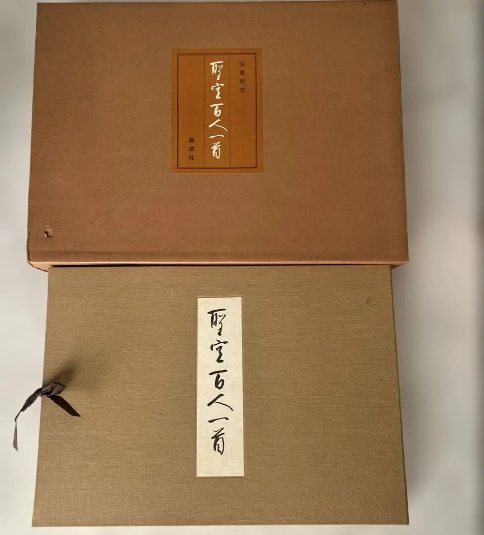 2026年最新】聖空百人一首の人気アイテム - メルカリ