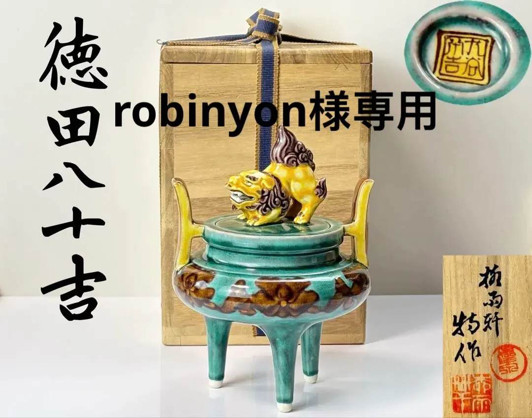 2026年最新】徳田八十吉 香炉の人気アイテム - メルカリ