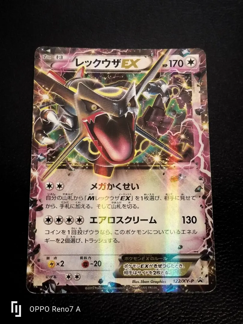 プロモ レックウザEX 122/XY-P レックウザEX PROMO プロモ 122/XY-P 色