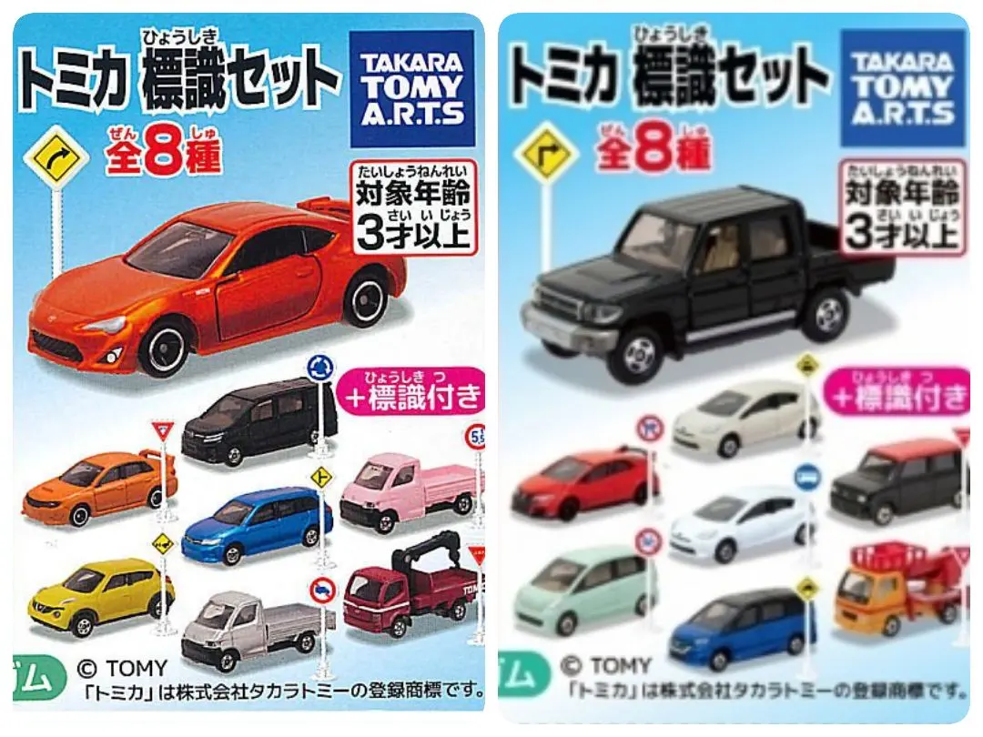 選択制④】 トミカ 標識セット いろいろ