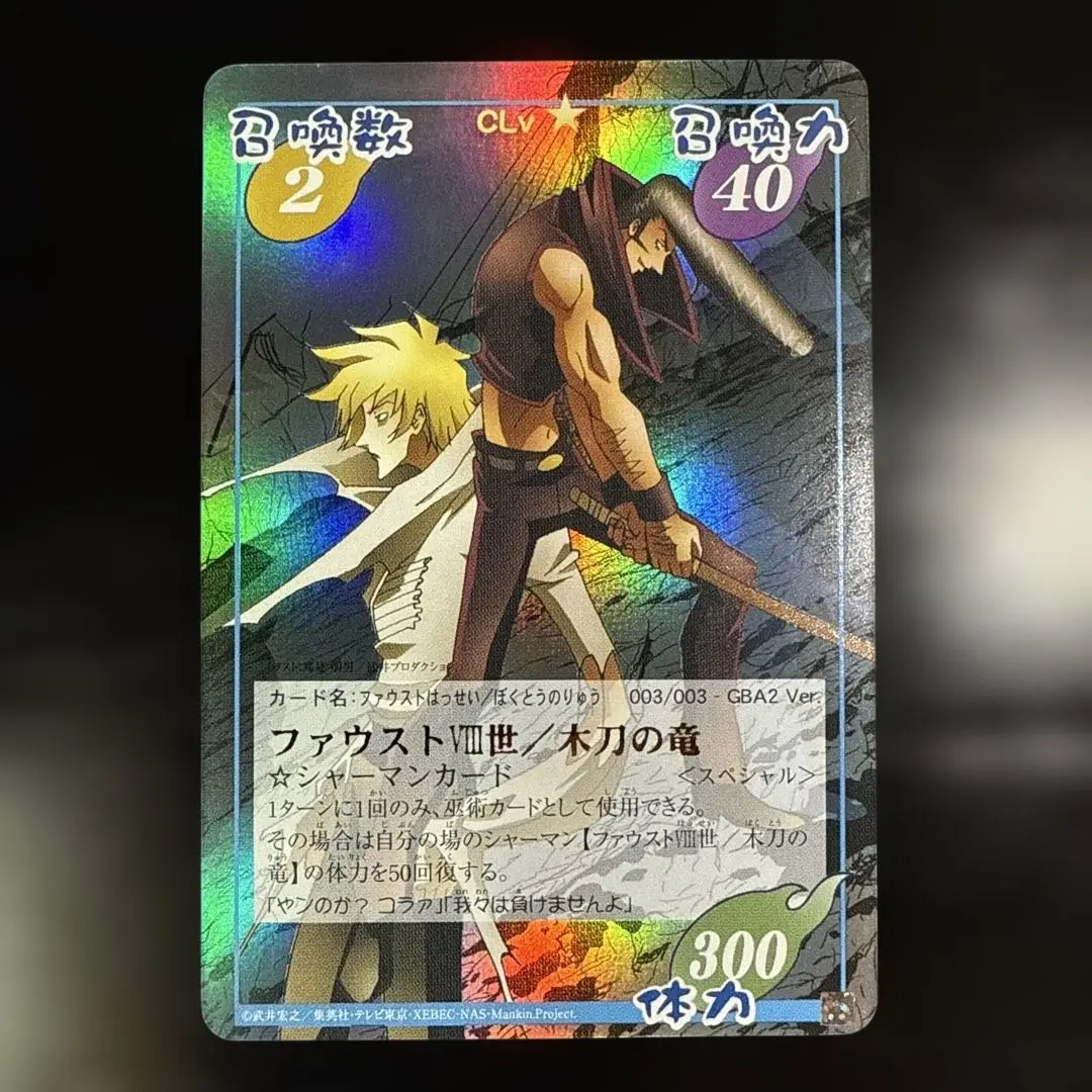 ファウスト/木刀の竜 prize3 超・占事略決シャーマンキング