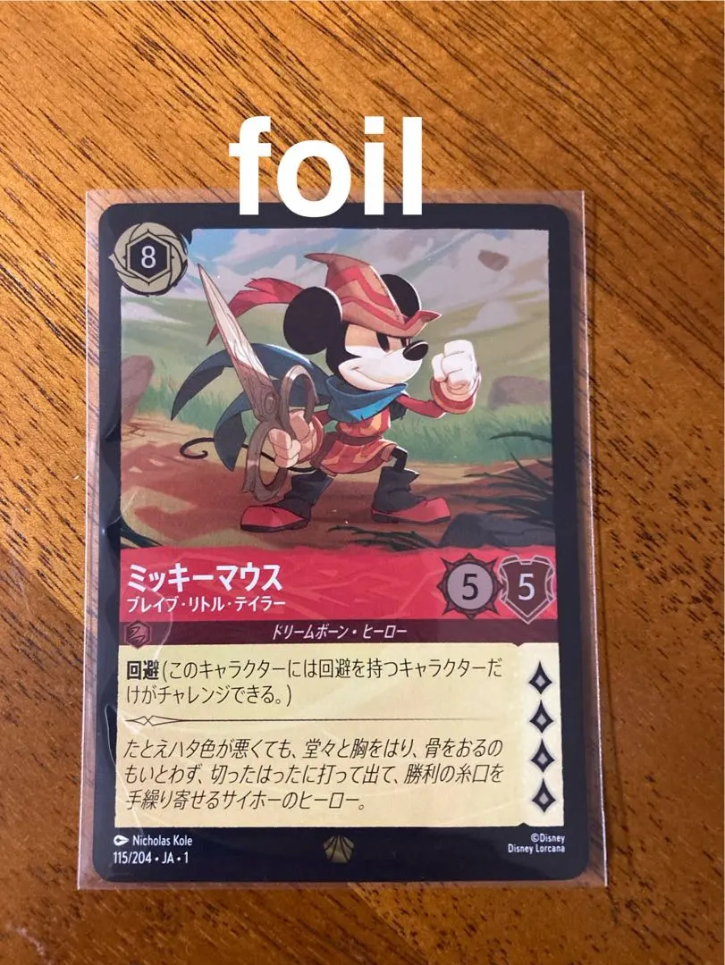 限定Mickey Brave Little Tailor 大谷翔平カード