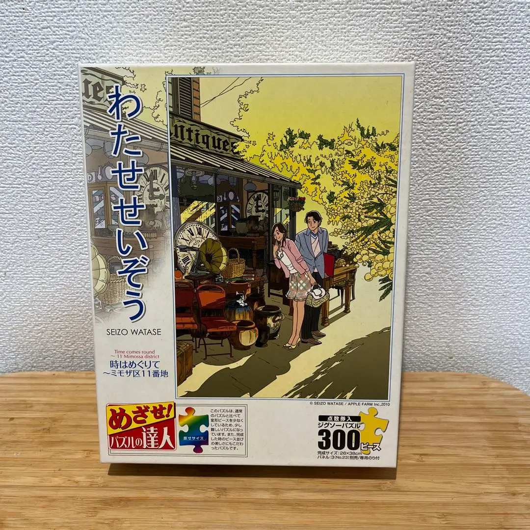 2026年最新】わたせせいぞう パズルの人気アイテム - メルカリ