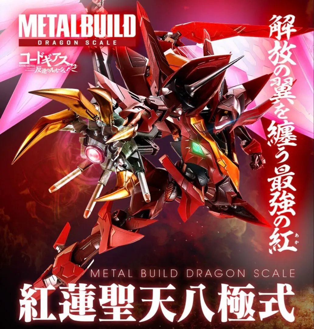 2026年最新】metal build 紅蓮聖天八極式の人気アイテム - メルカリ