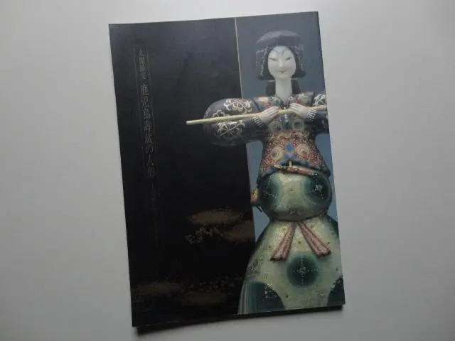 2026年最新】鹿児島寿蔵の人気アイテム - メルカリ