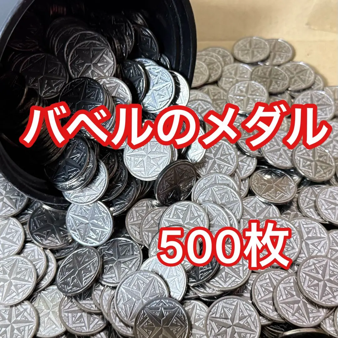 2026年最新】バベルのメダルタワーの人気アイテム - メルカリ