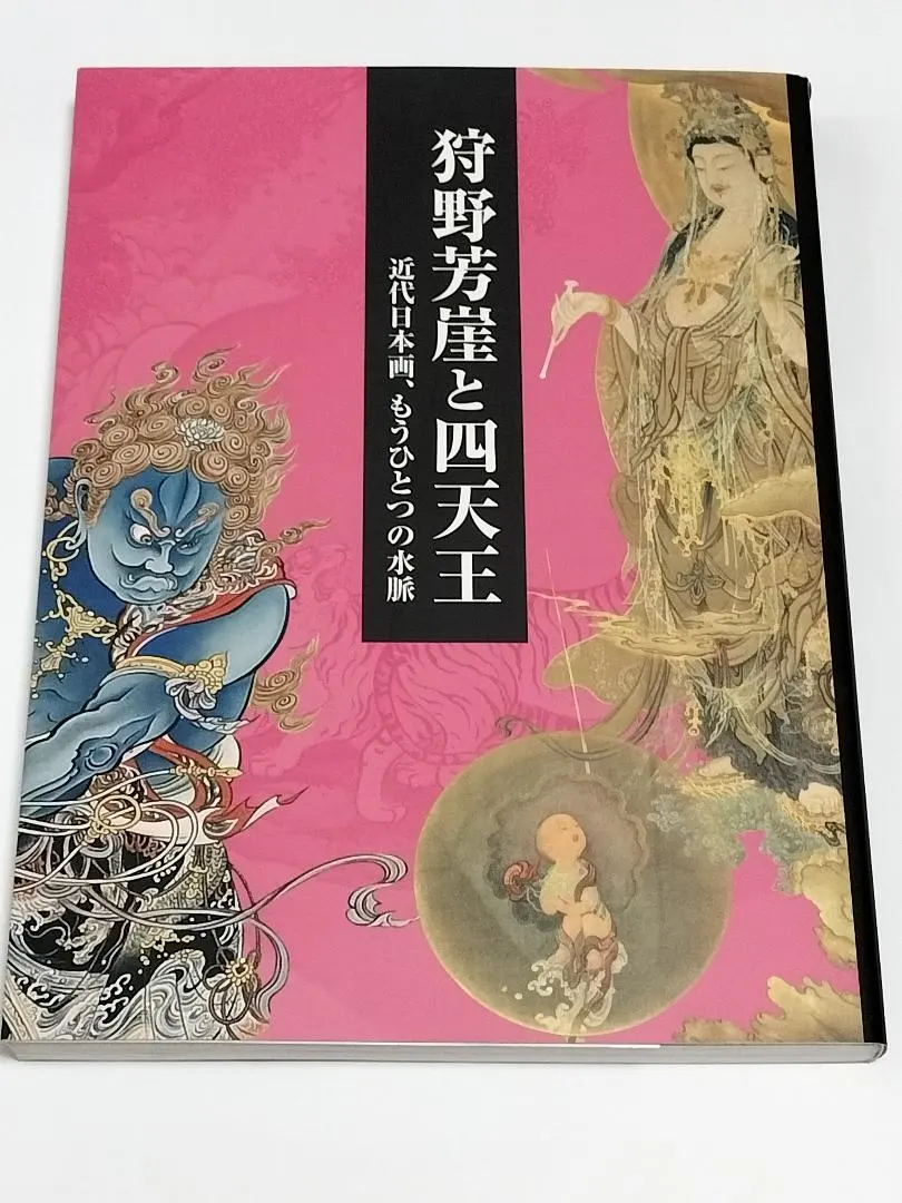 2026年最新】狩野芳崖の人気アイテム - メルカリ