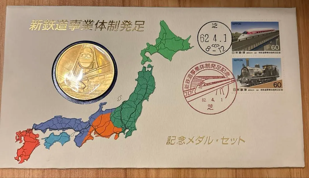 2026年最新】新鉄道事業体制発足記念の人気アイテム - メルカリ