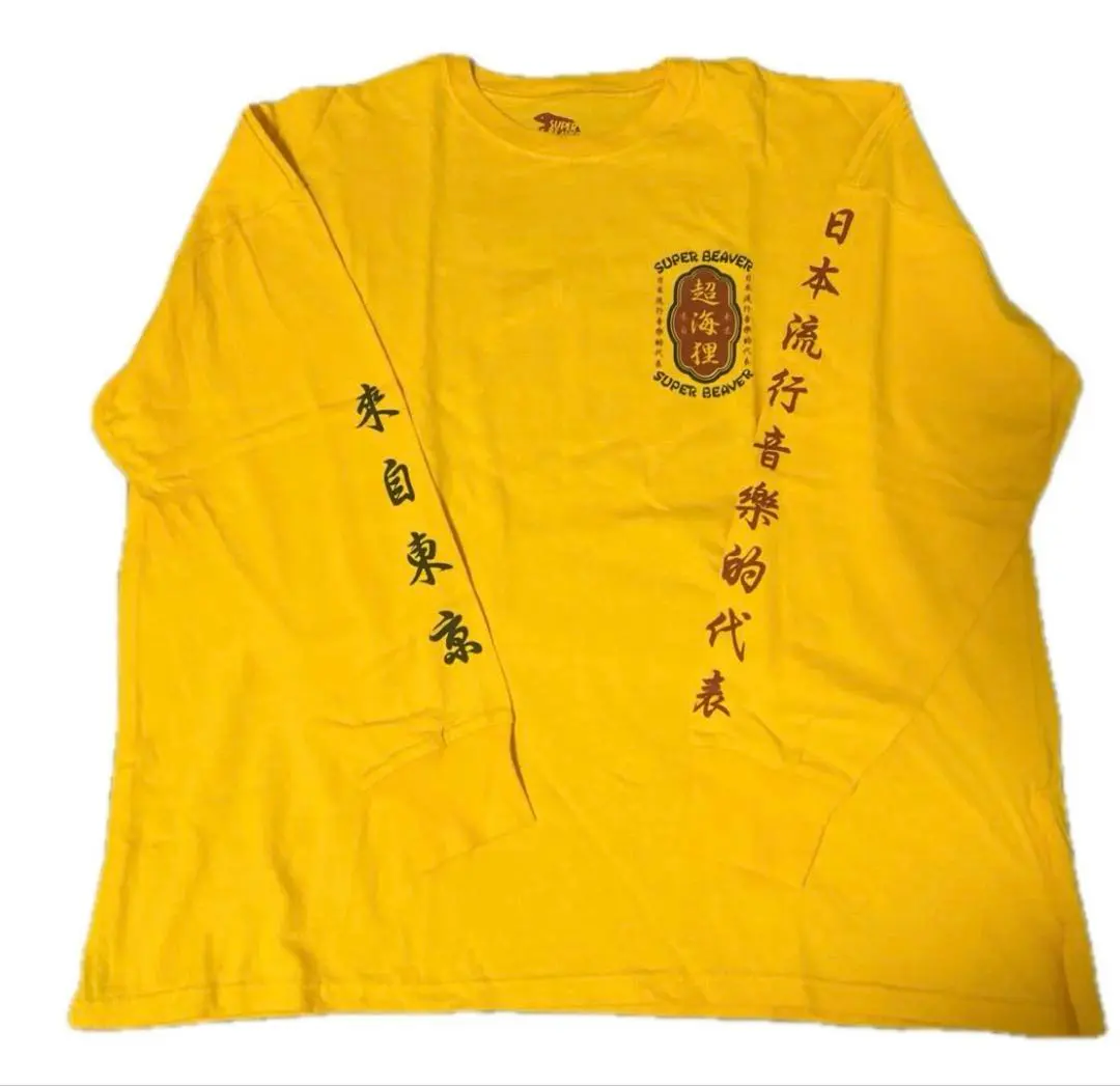 2026年最新】super beaver ロンt 超海狸の人気アイテム - メルカリ