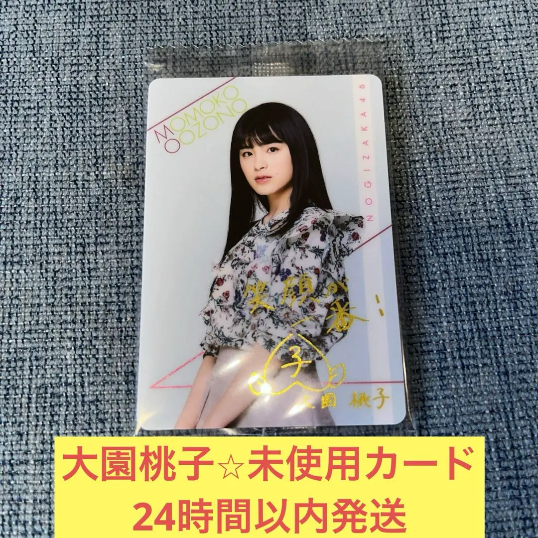 2026年最新】大園桃子 サインの人気アイテム - メルカリ