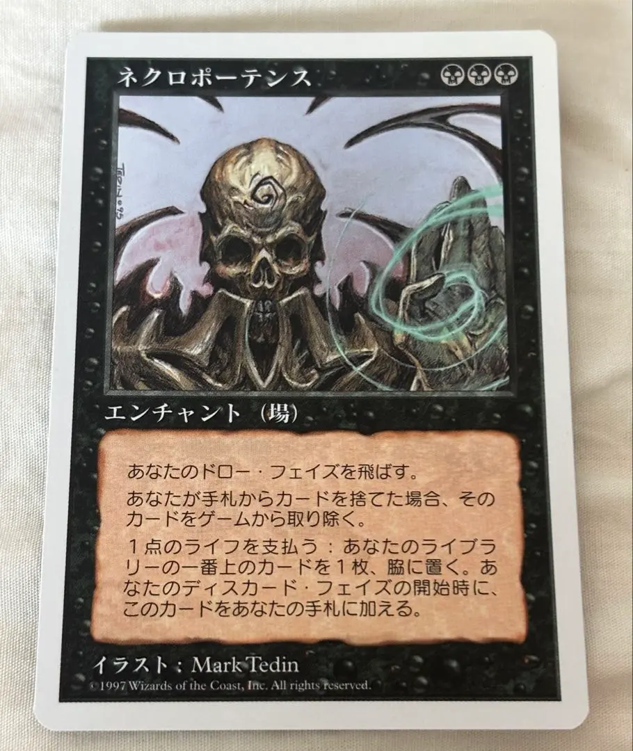2026年最新】ネクロポーテンスの人気アイテム - メルカリ