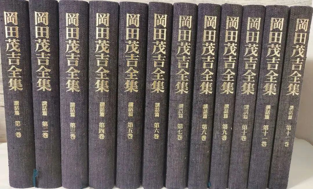 2026年最新】岡田茂吉全集の人気アイテム - メルカリ