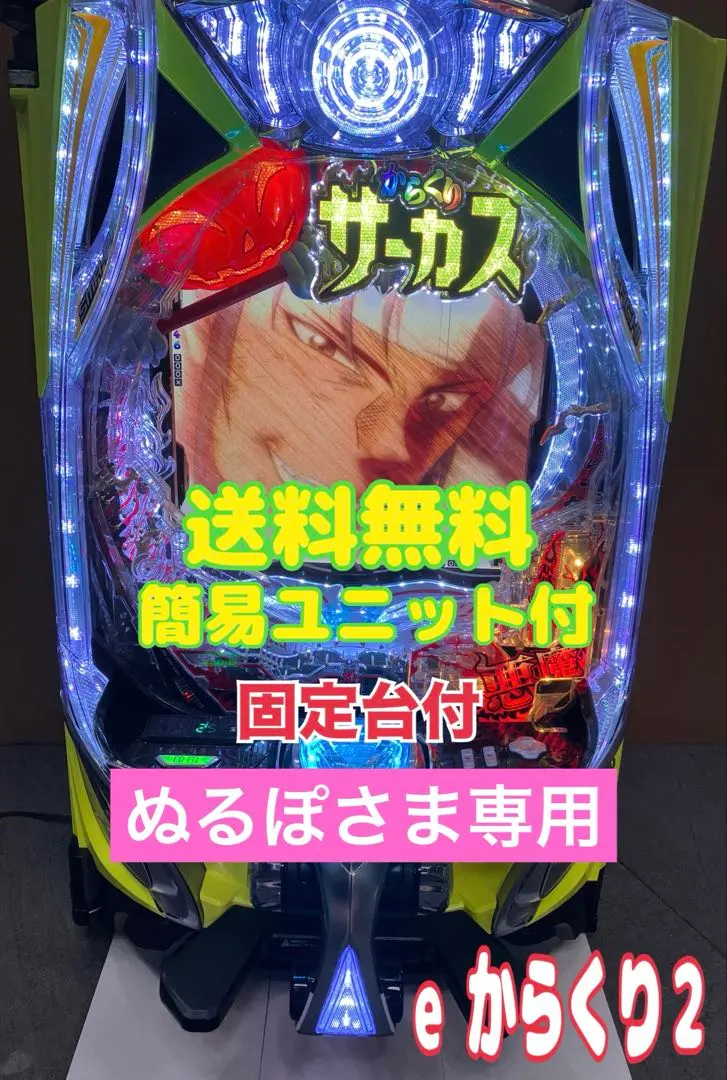 2026年最新】パチンコからくりサーカス2の人気アイテム - メルカリ
