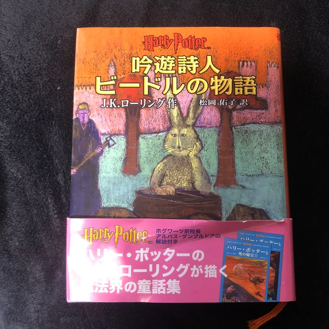2026年最新】吟遊詩人ビードルの物語の人気アイテム - メルカリ