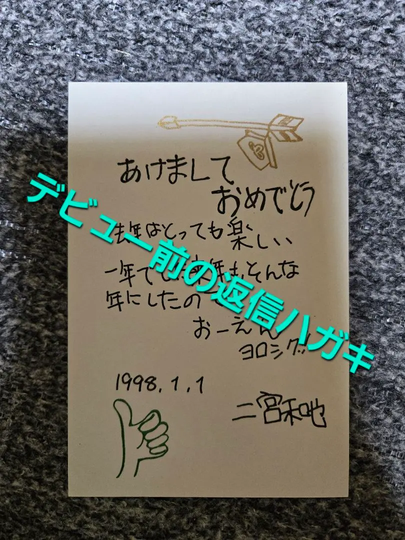 2026年最新】ファンレター 返信の人気アイテム - メルカリ
