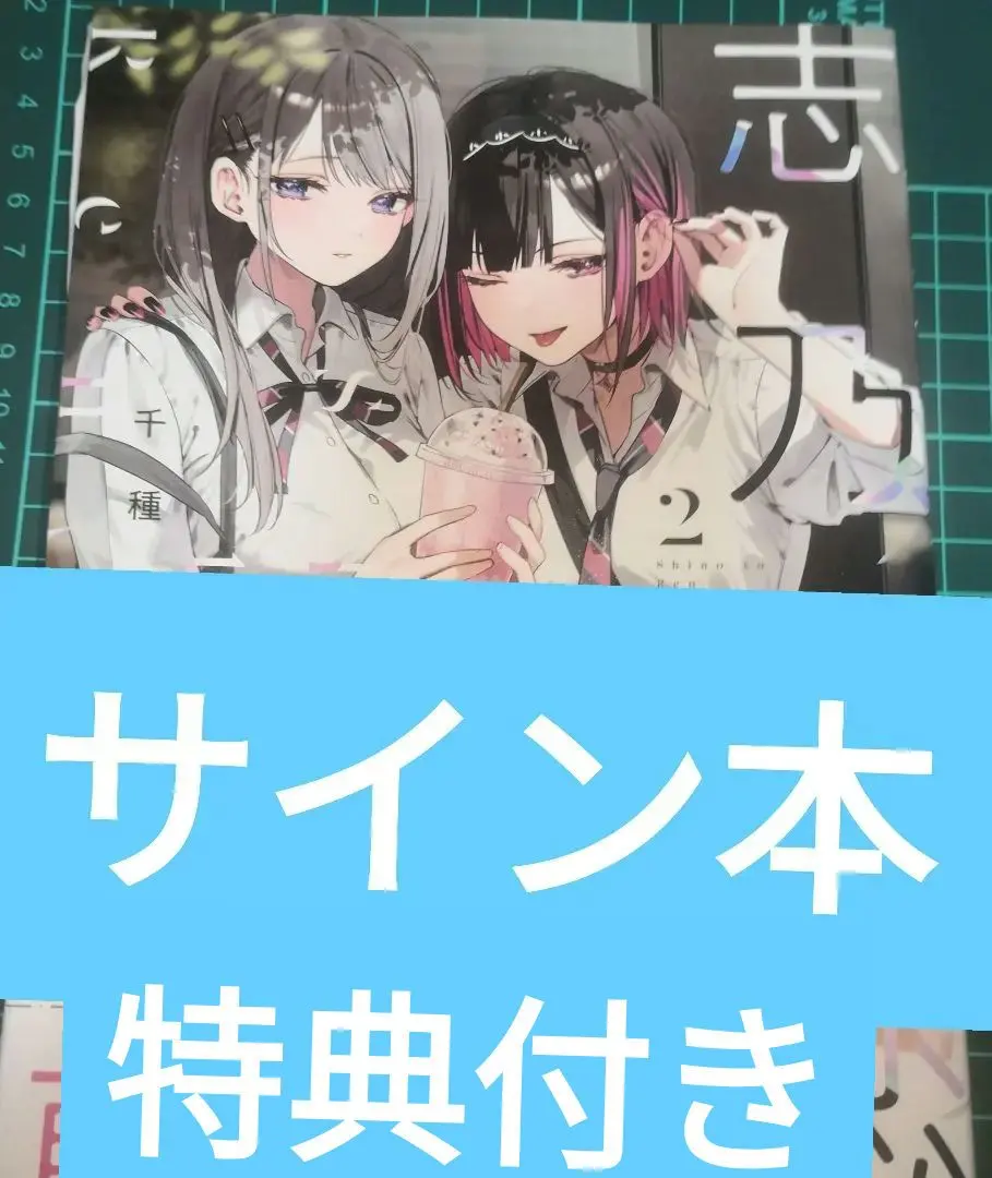2026年最新】千種みのり サインの人気アイテム - メルカリ