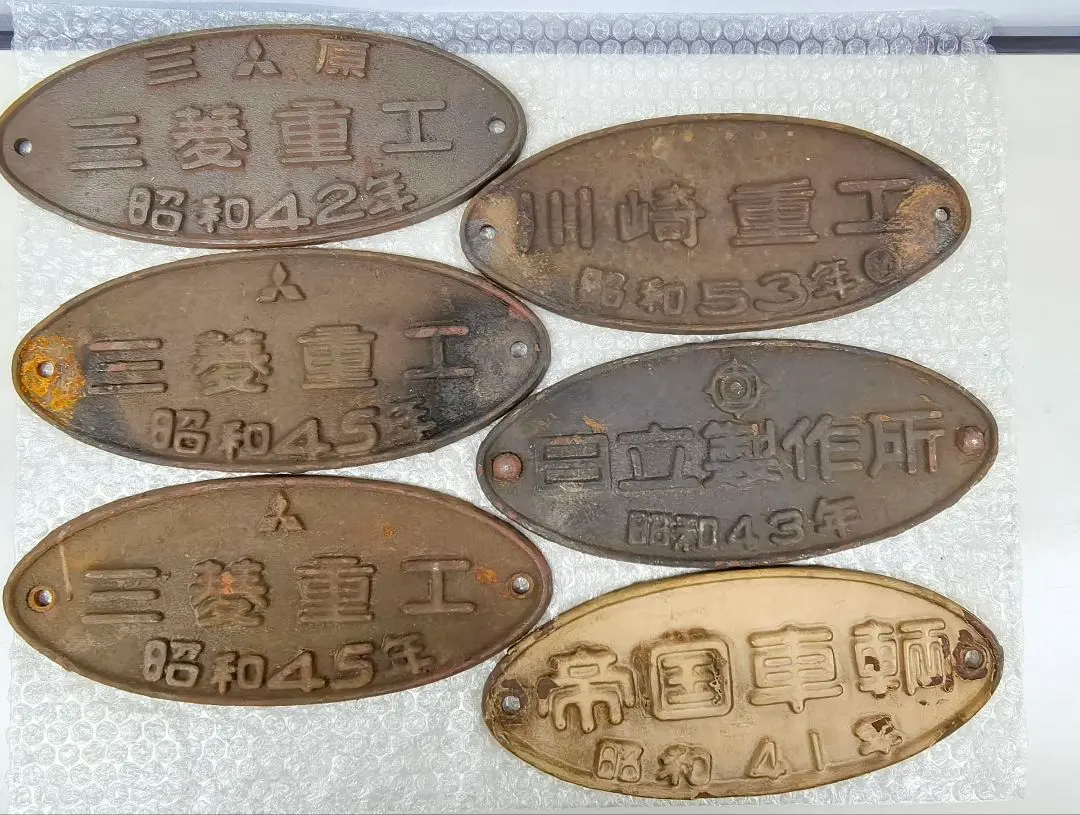 川崎重工[平成元年]鉄道室内銘板メタルキーホルダー | すべての商品