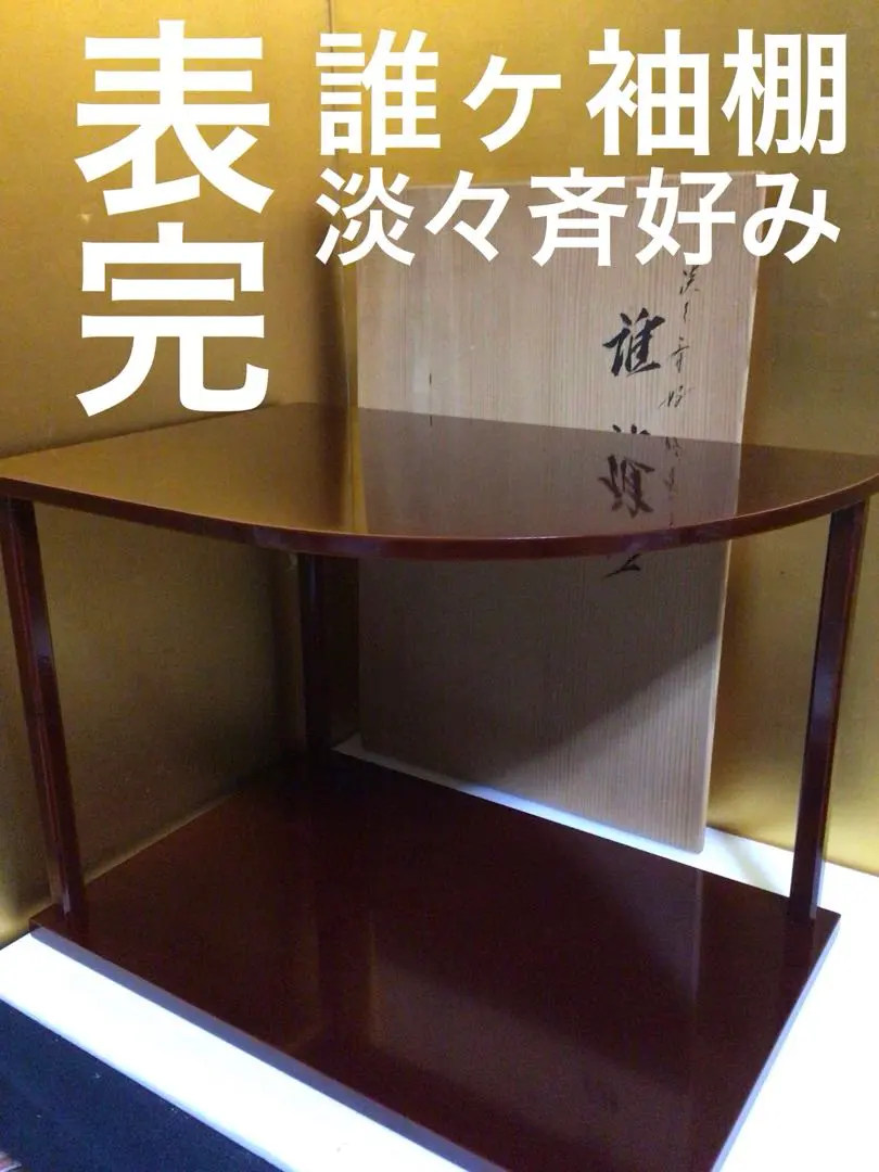 2026年最新】誰袖棚の人気アイテム - メルカリ