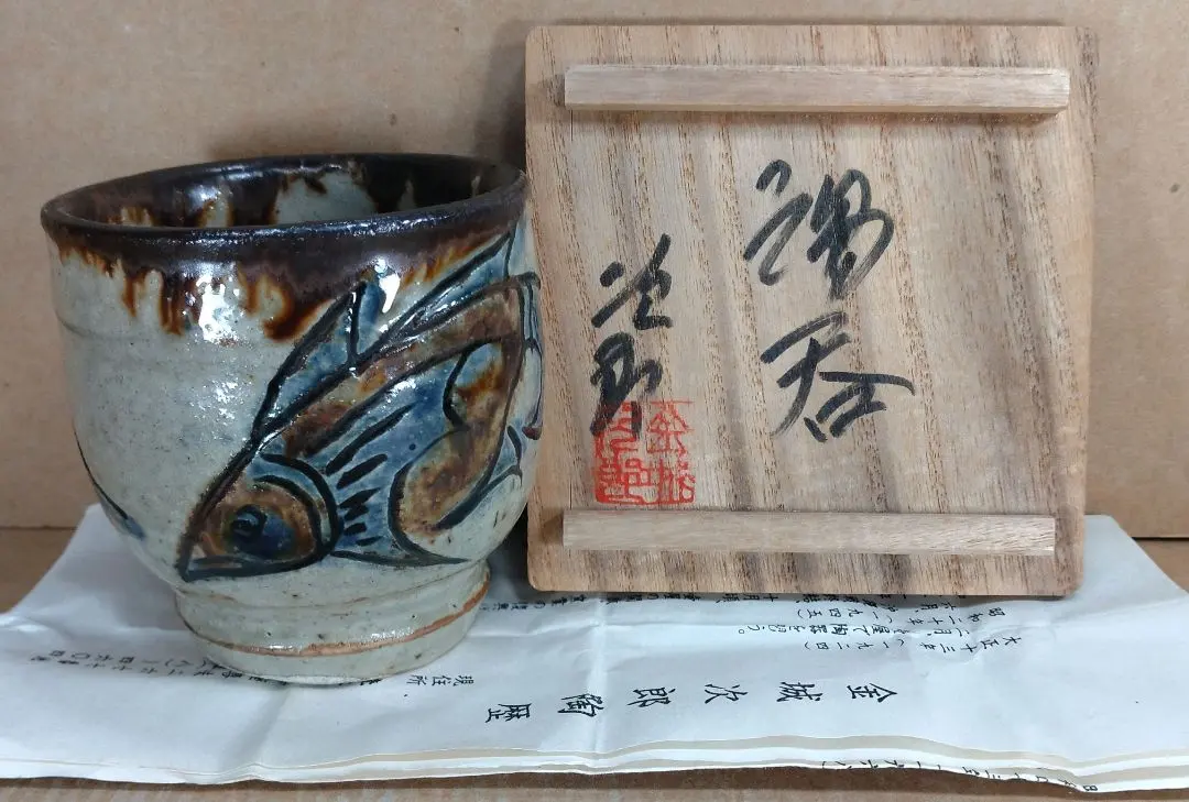 2026年最新】金城次郎 湯呑の人気アイテム - メルカリ