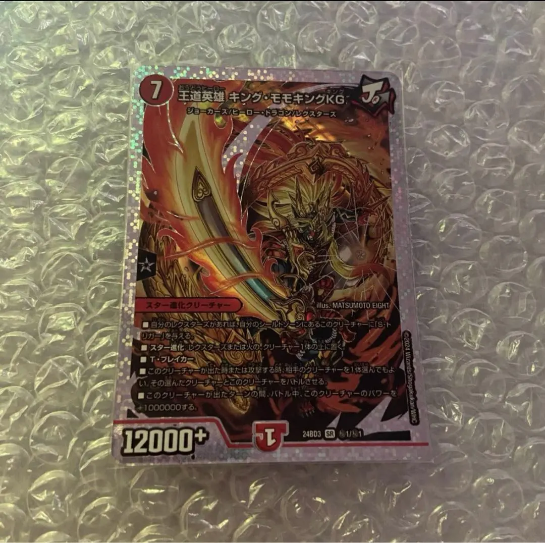 王道英雄キング・モモキングKGシークレット