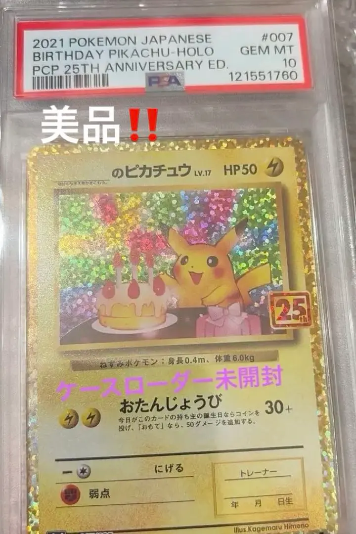 2026年最新】お誕生日ピカチュウ 25th psa9の人気アイテム - メルカリ