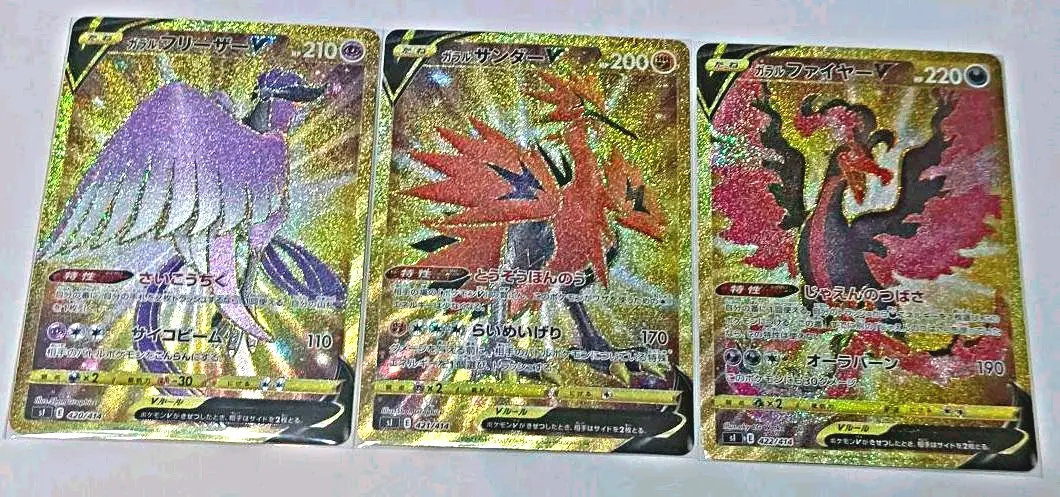 ガラル3鳥UR 3連番