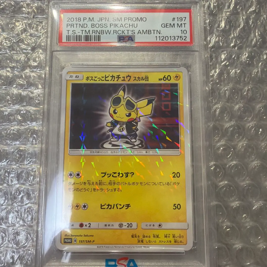 2026年最新】ポケモンカード ピカチュウ プロモ スカルの人気アイテム