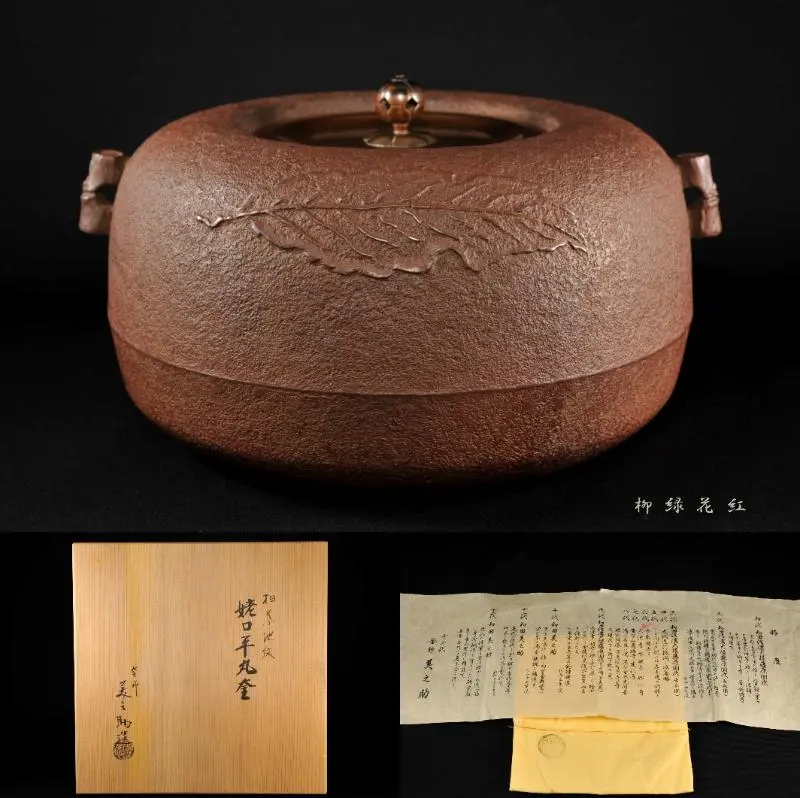 洲浜地紋筒釜和田美之助茶道具風炉釜共箱fm-52