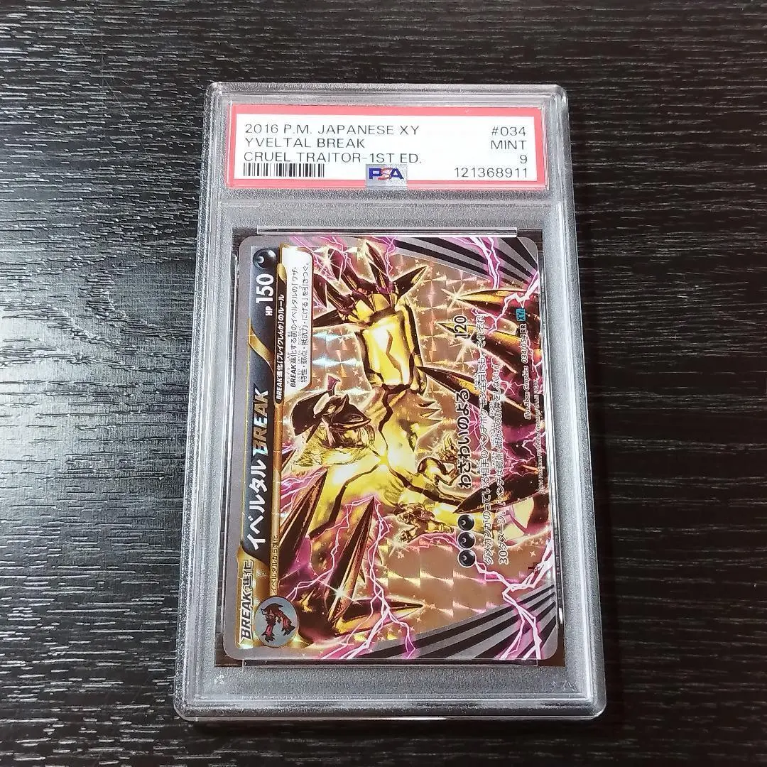 2026年最新】ポケモンカード イベルタルBREAKの人気アイテム